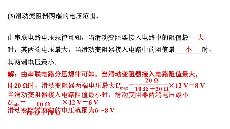 2022年中考物理二轮复习课件:极值、范围类相关计算第7页