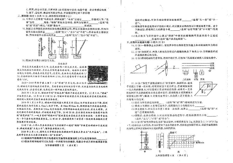 山东省菏泽市曹县2020届九年级中考二模考试物理试题及答案02