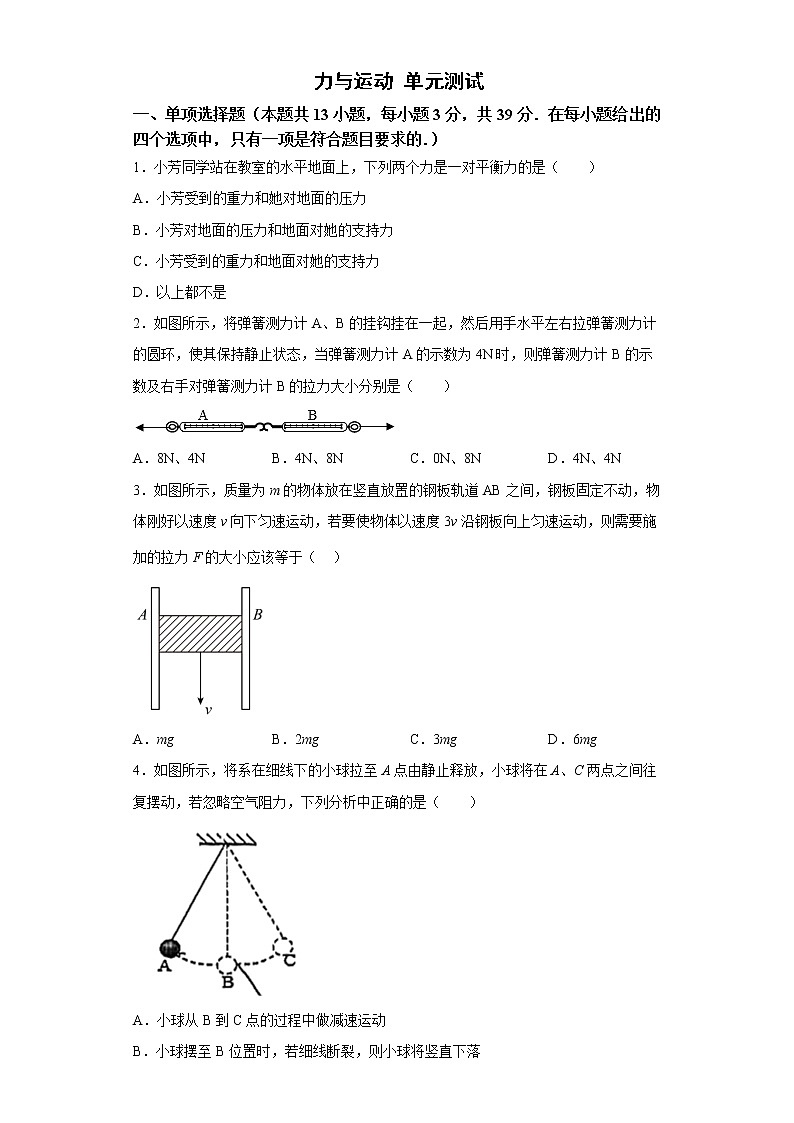 第九章 力与运动 单元测试—2021—2022学年苏科版八年级下学期物理(word版 含答案)第1页