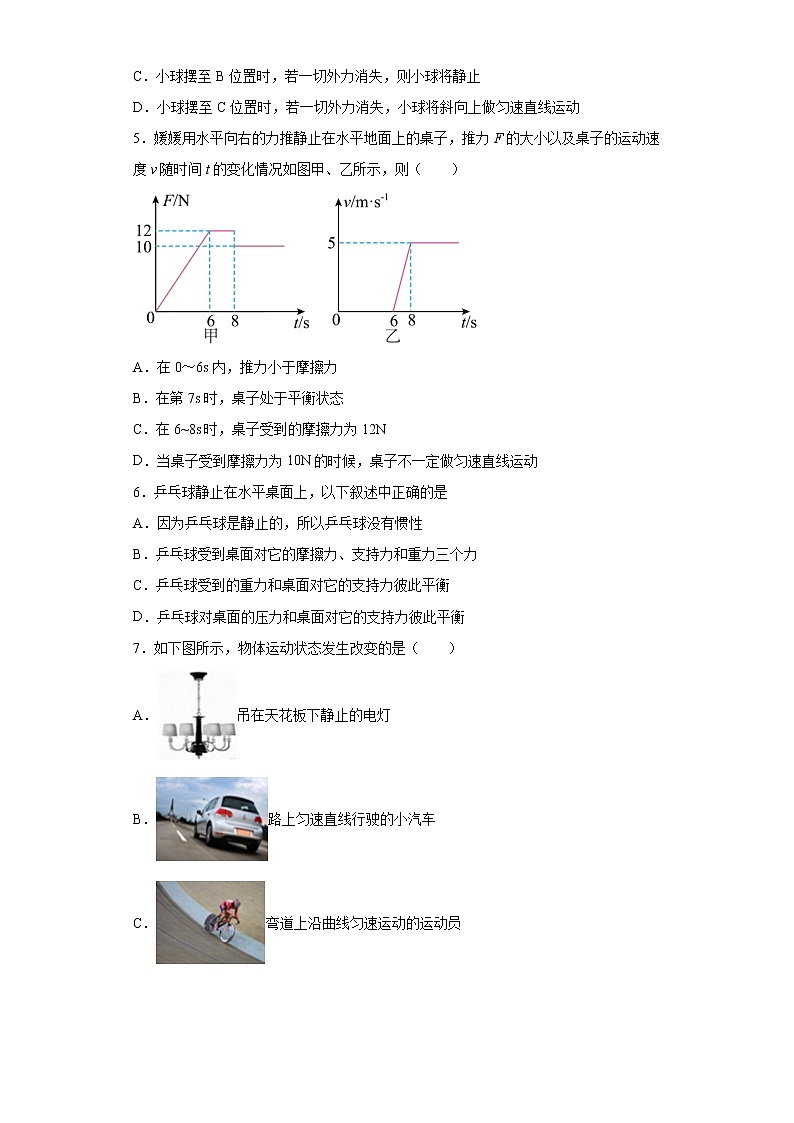 第九章 力与运动 单元测试—2021—2022学年苏科版八年级下学期物理(word版 含答案)第2页