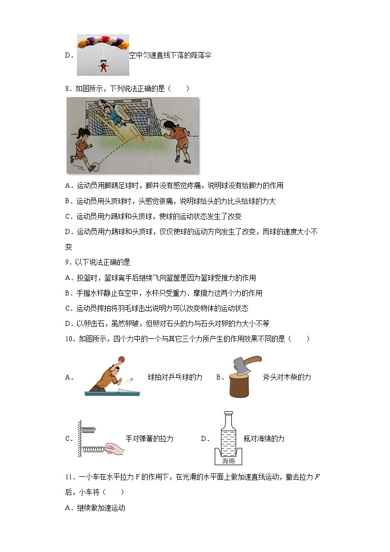 第九章 力与运动 单元测试—2021—2022学年苏科版八年级下学期物理(word版 含答案)第3页