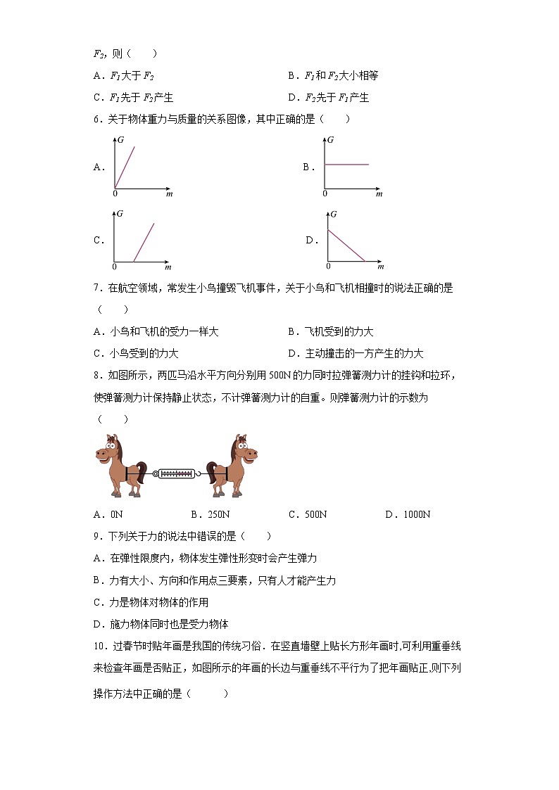第七章 力 单元测试2021—2022学年人教版八年级下册物理(word版 含答案)02