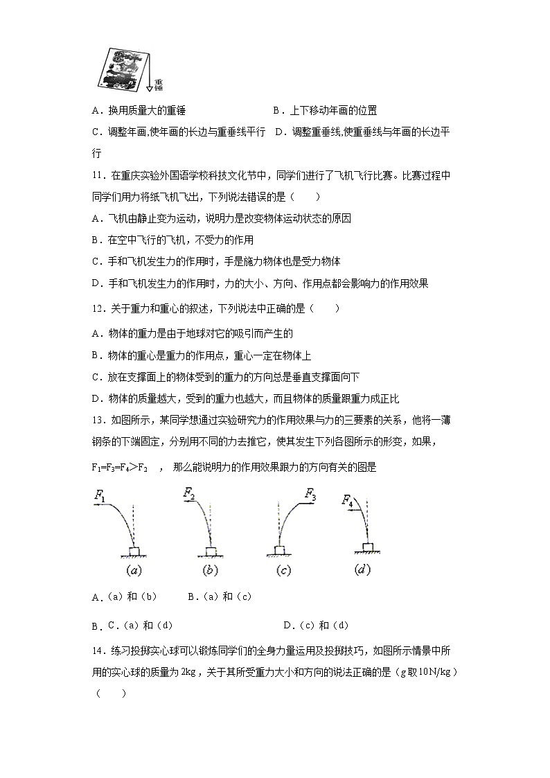第七章 力 单元测试2021—2022学年人教版八年级下册物理(word版 含答案)03