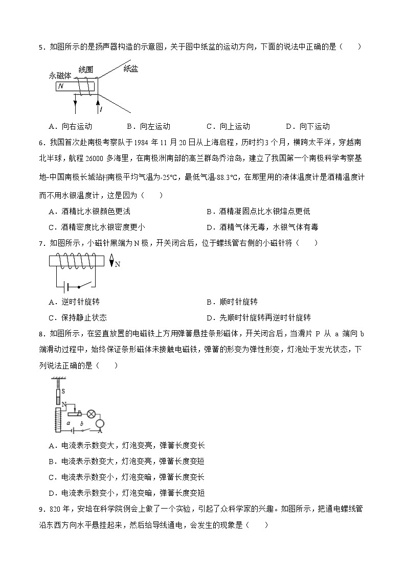 第十六章 电磁铁与自动控制2021-2022学年沪粤版物理九年级下册 (word版 含答案)练习题第2页