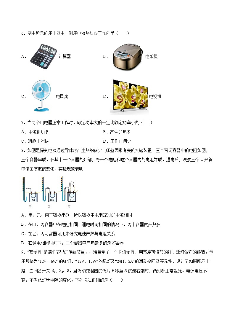 第十八章电功率检测题 2021-2022学年人教版九年级全一册物理(word版 含答案)第3页