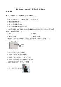 初中物理粤沪版八年级下册第七章 运动和力综合与测试随堂练习题