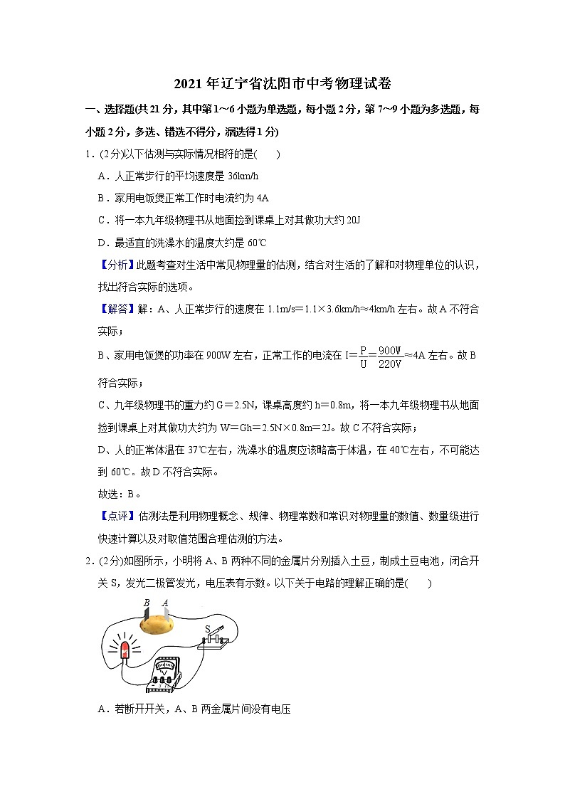 2021年遼寧省沈陽市中考物理試題含解析(教師用)第1頁