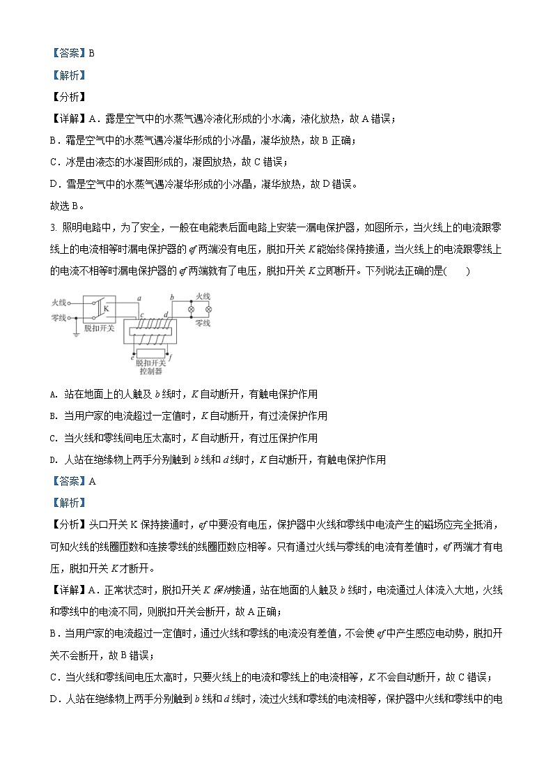 2021年內(nèi)蒙古呼和浩特市中考物理試題含解析(教師用)第2頁(yè)