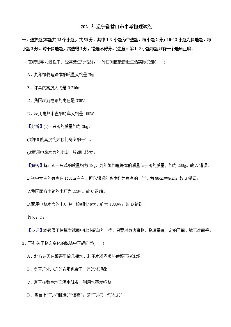 2021年遼寧省營口市中考物理試題含解析(教師用)第1頁