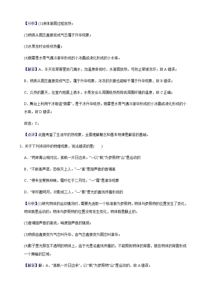 2021年遼寧省營口市中考物理試題含解析(教師用)第2頁