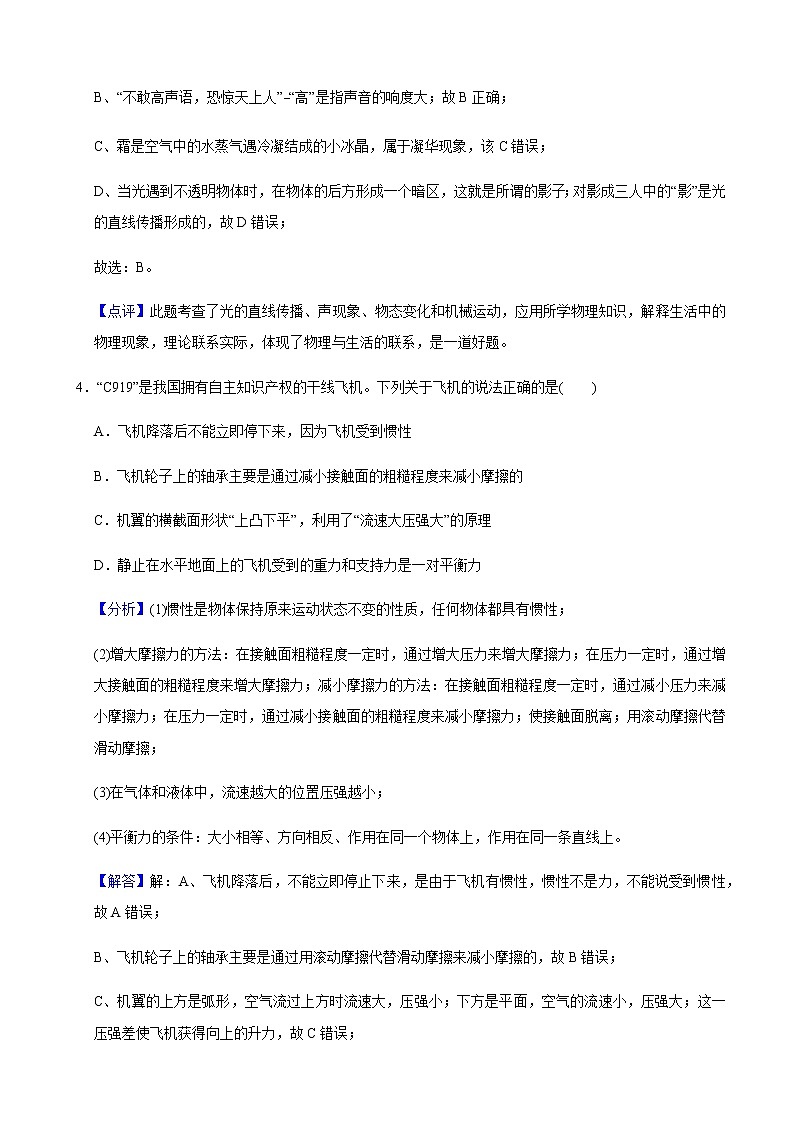 2021年遼寧省營口市中考物理試題含解析(教師用)第3頁
