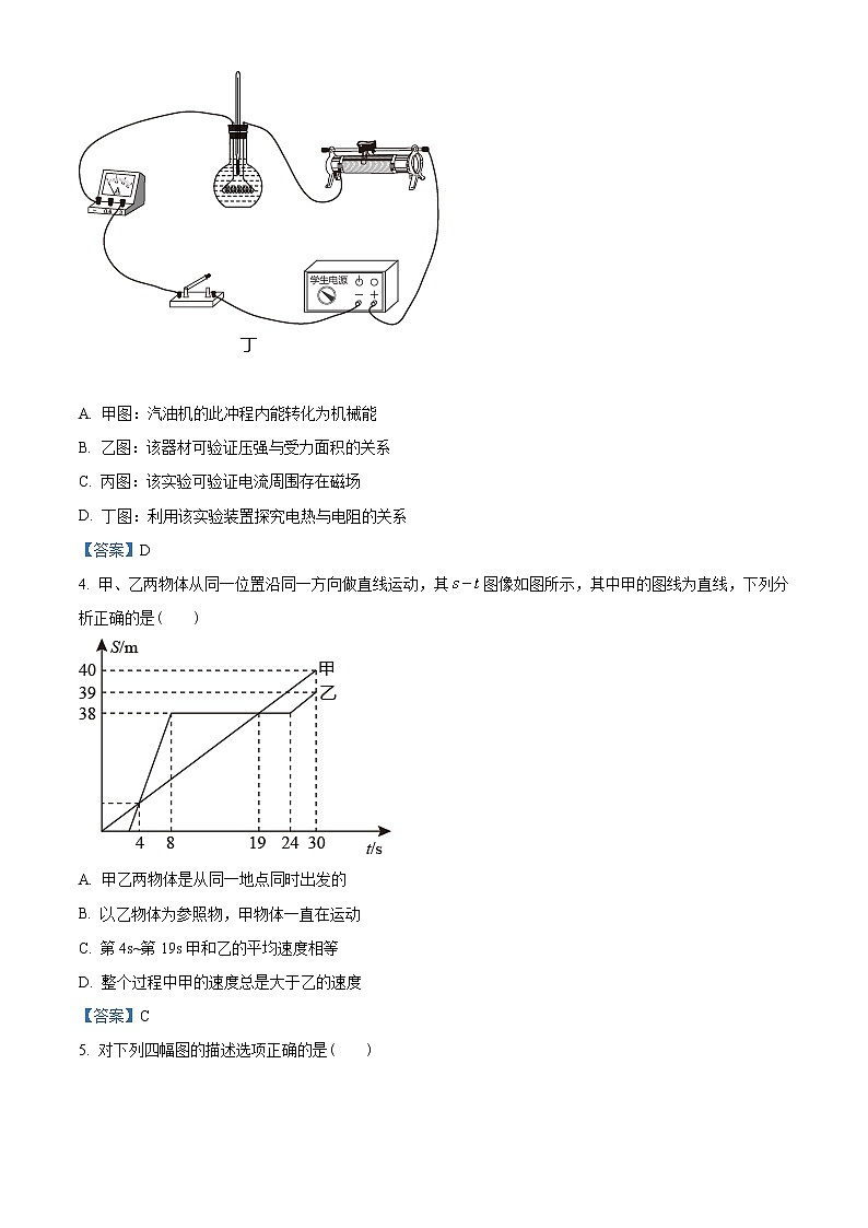 2021年山东省济宁市中考物理试题含解析(教师用)02