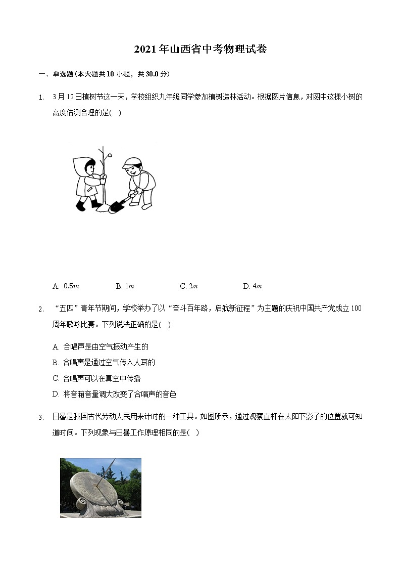 2021年山西省中考物理試題含解析（教師用）第1頁(yè)