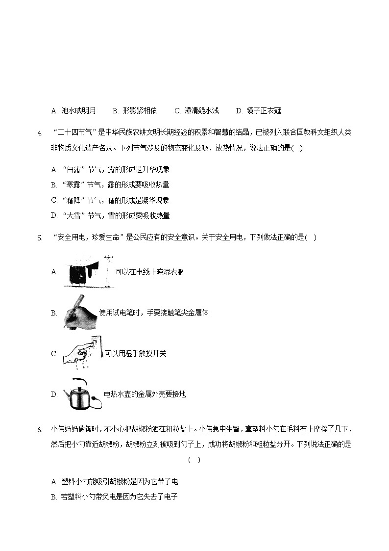 2021年山西省中考物理試題含解析（教師用）第2頁(yè)
