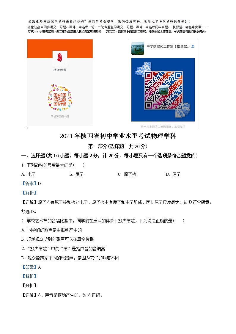 2021年陜西省中考物理試題含解析（教師用）第1頁