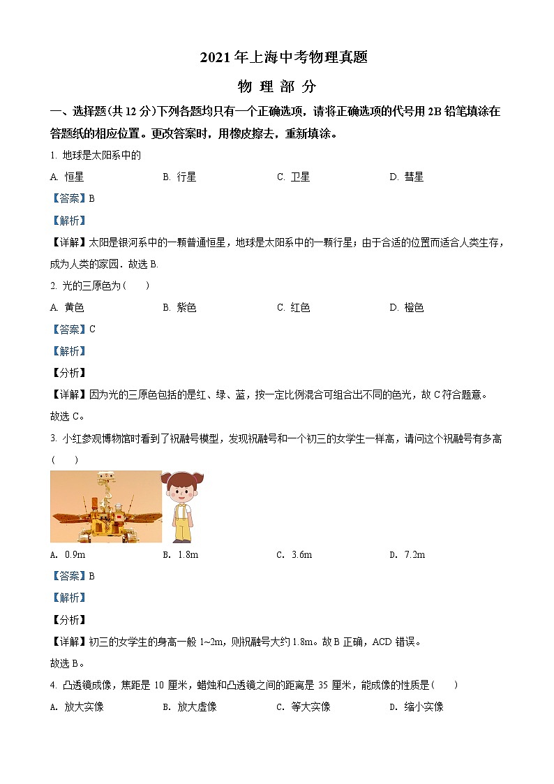2021年上海市中考物理試題含解析(教師用)第1頁