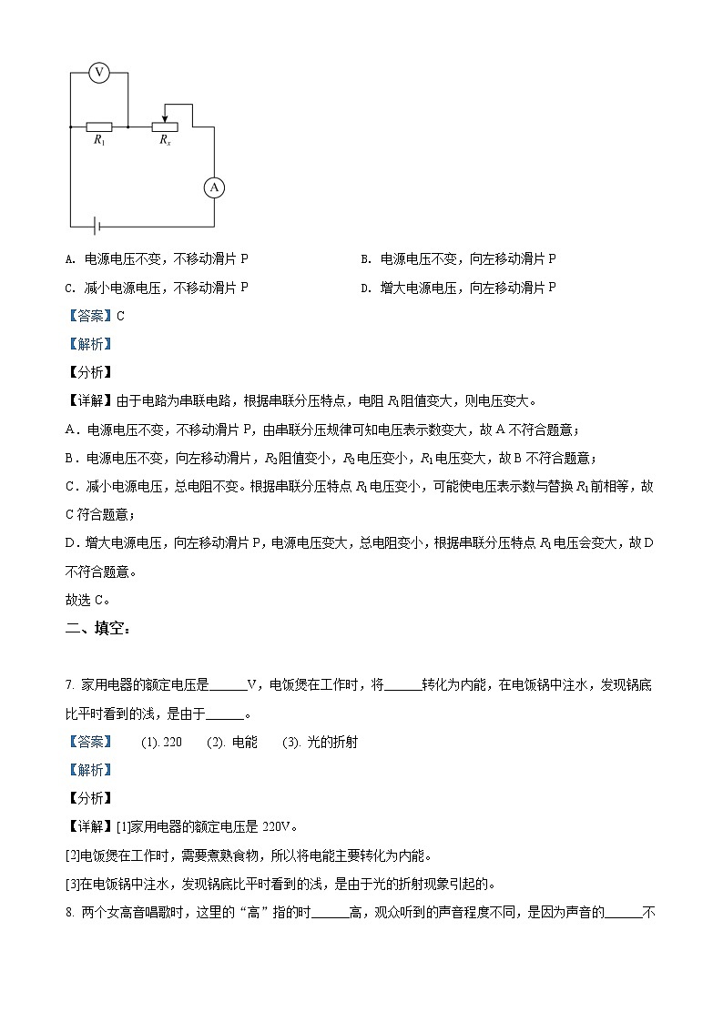 2021年上海市中考物理試題含解析(教師用)第3頁