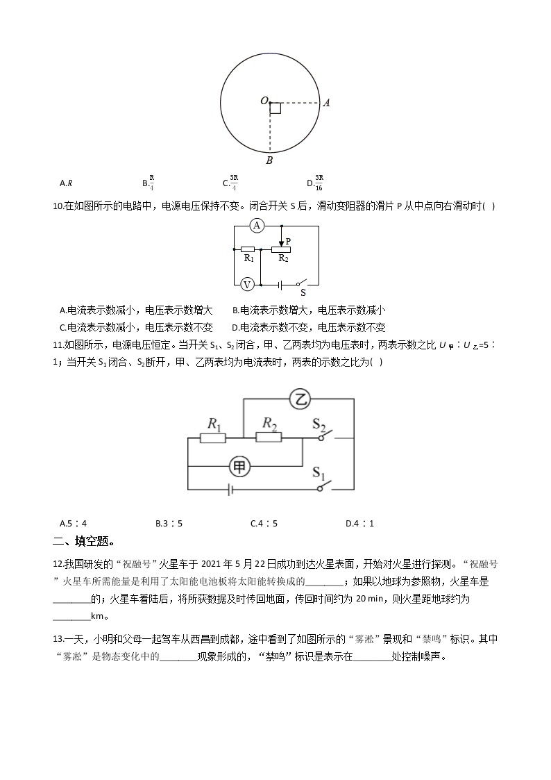 2021年四川省凉山州中考物理试题含解析（教师用）03