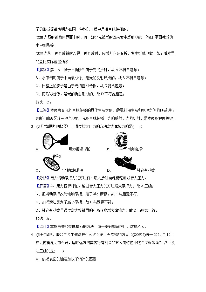 2021年云南省中考物理試題含解析(教師用)第2頁