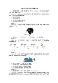 2021年浙江省台州市中考物理试题含解析（教师用）