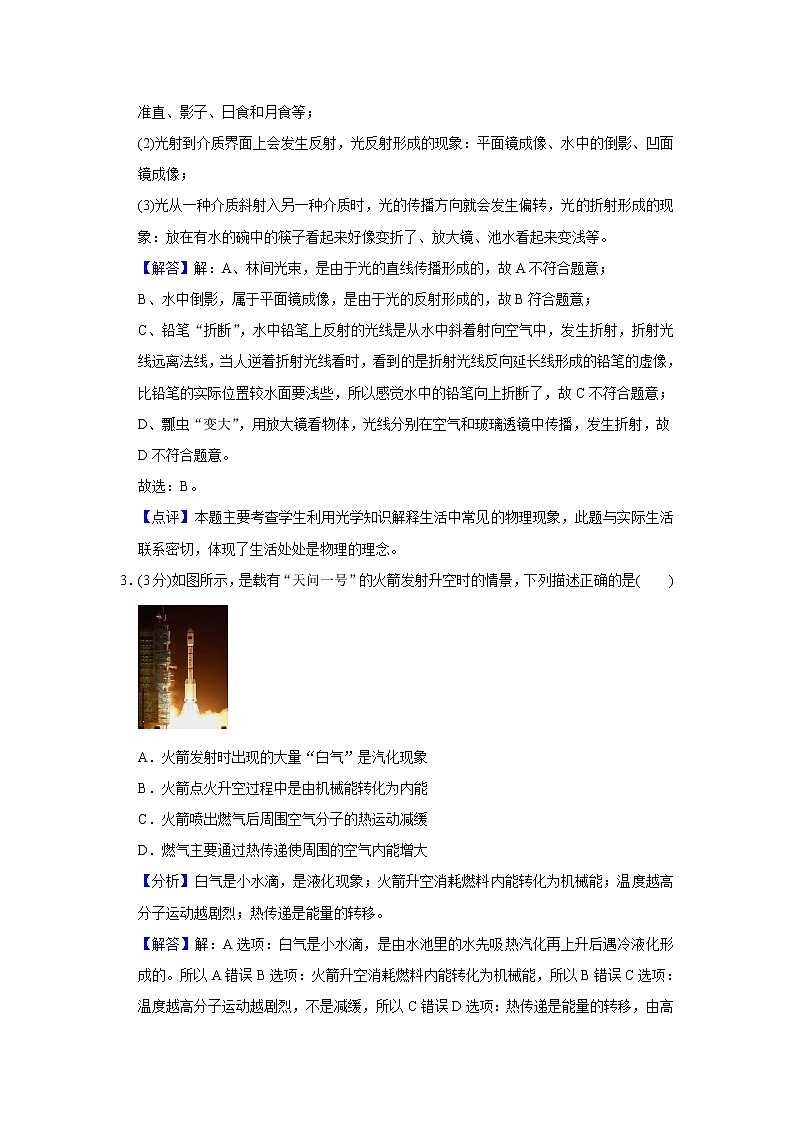 2021年重庆市中考物理试卷(a卷)含解析(教师用)02