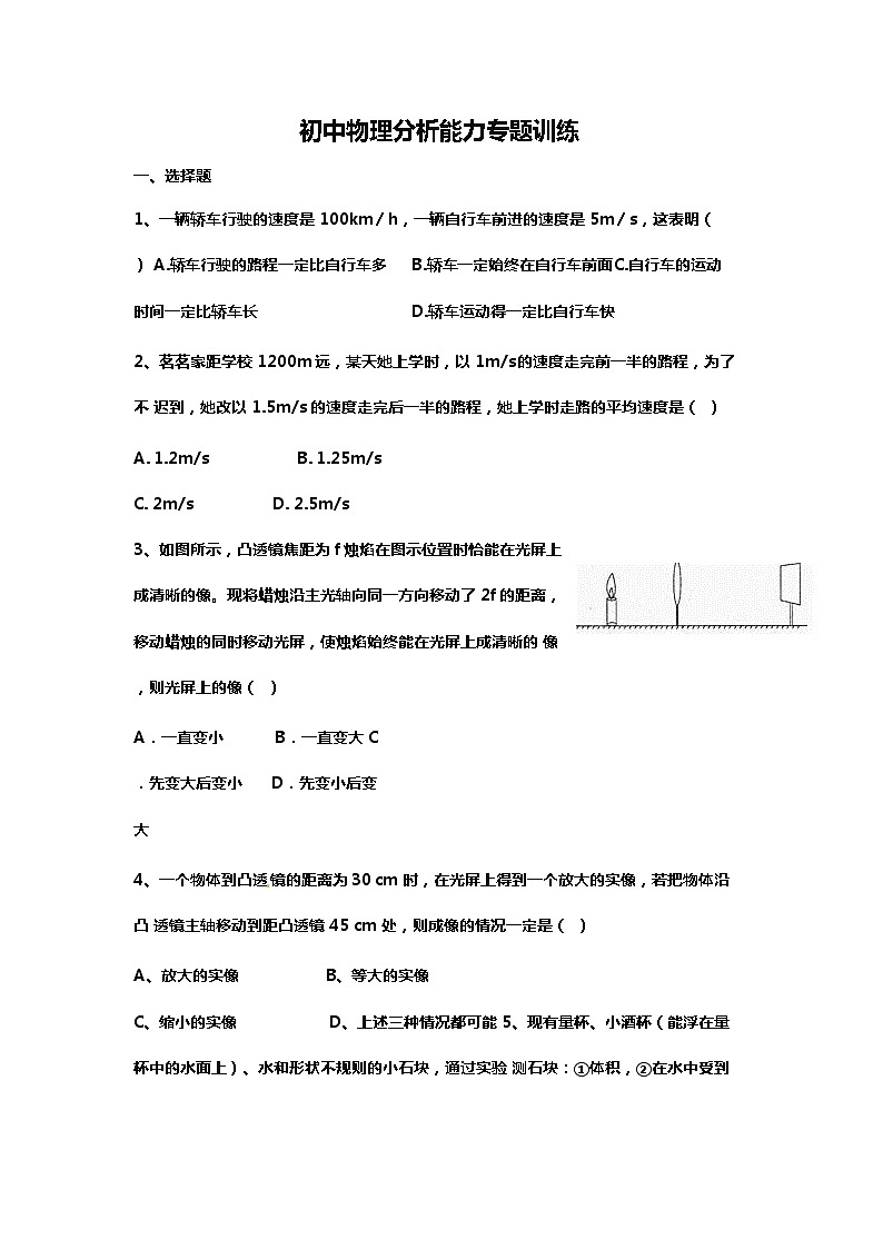 初中物理分析能力专题训练01