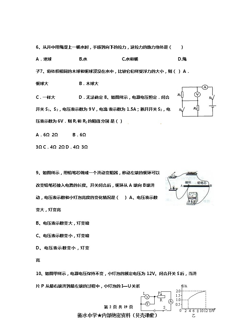 初中物理分析能力专题训练03