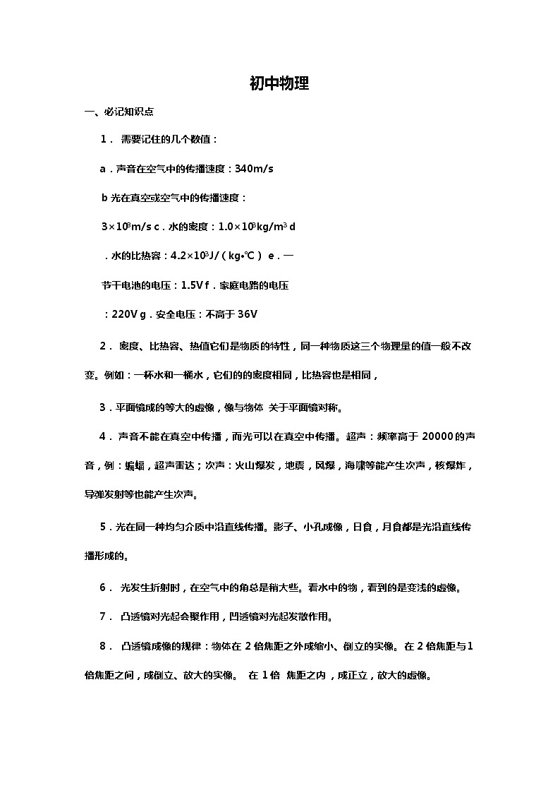 初中物理知识点必记1练习题01
