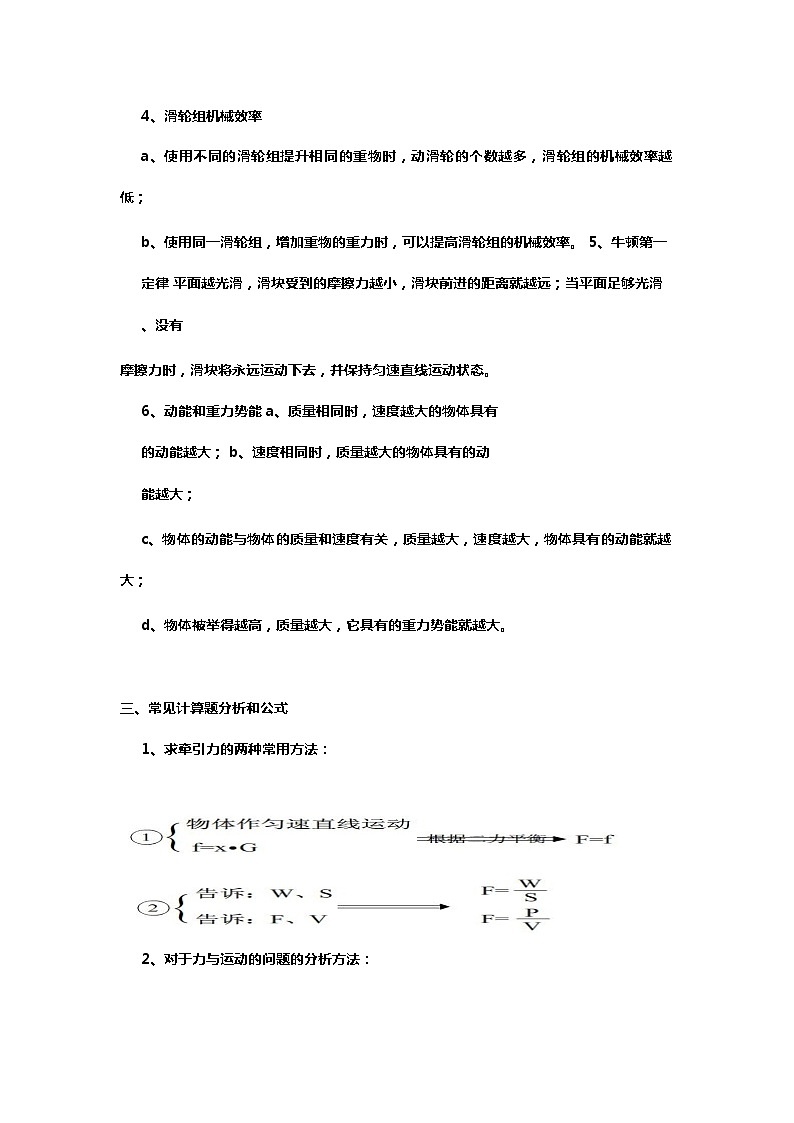 初中物理知识点必记1练习题03