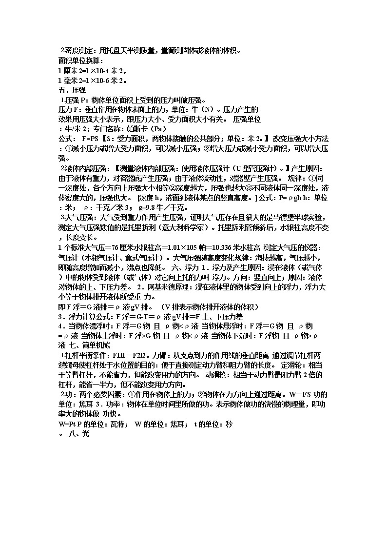 初中物理知识点总结大全详解练习题第2页