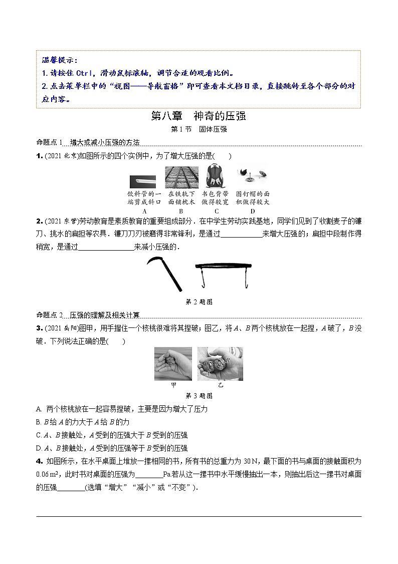 08.第八章 神奇的压强第1页
