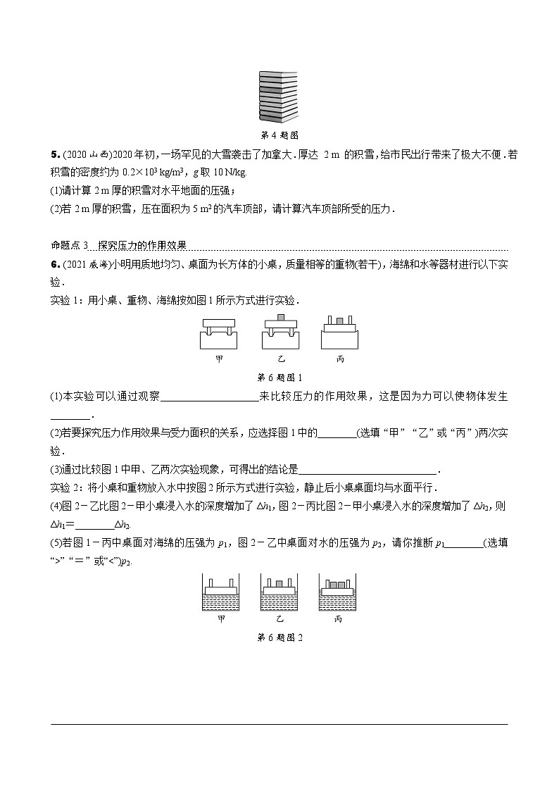 08.第八章 神奇的压强第2页