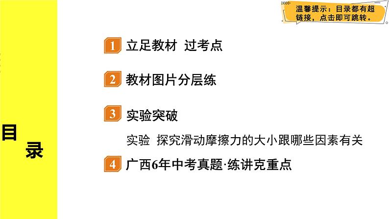 沪粤版物理中考复习 06.第六章 力和机械 PPT课件+单元练习02