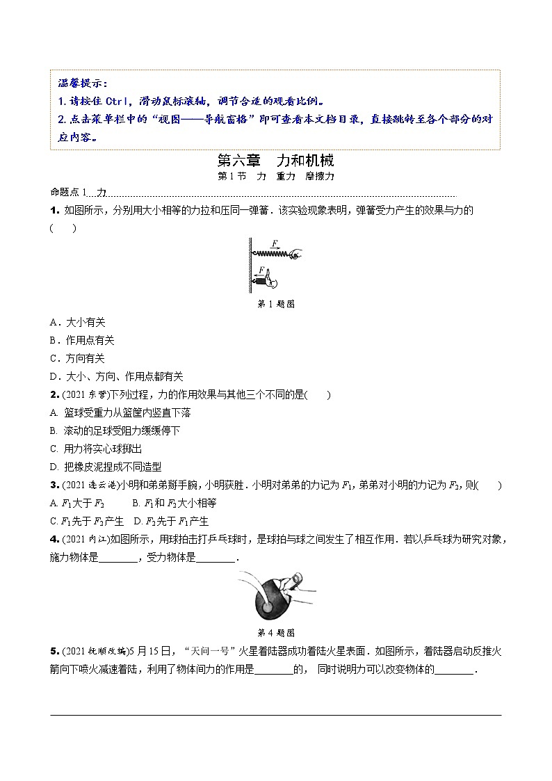 沪粤版物理中考复习 06.第六章 力和机械 PPT课件+单元练习01
