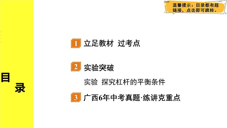 沪粤版物理中考复习 06.第六章 力和机械 PPT课件+单元练习02