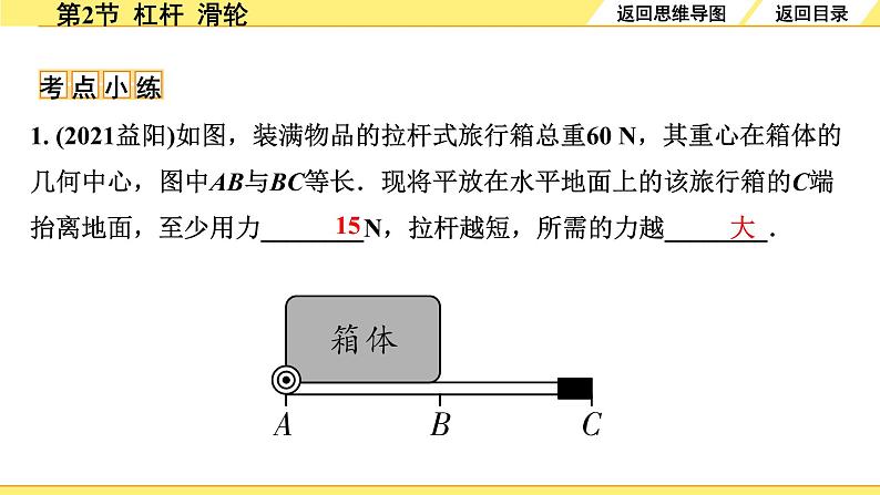 沪粤版物理中考复习 06.第六章 力和机械 PPT课件+单元练习08