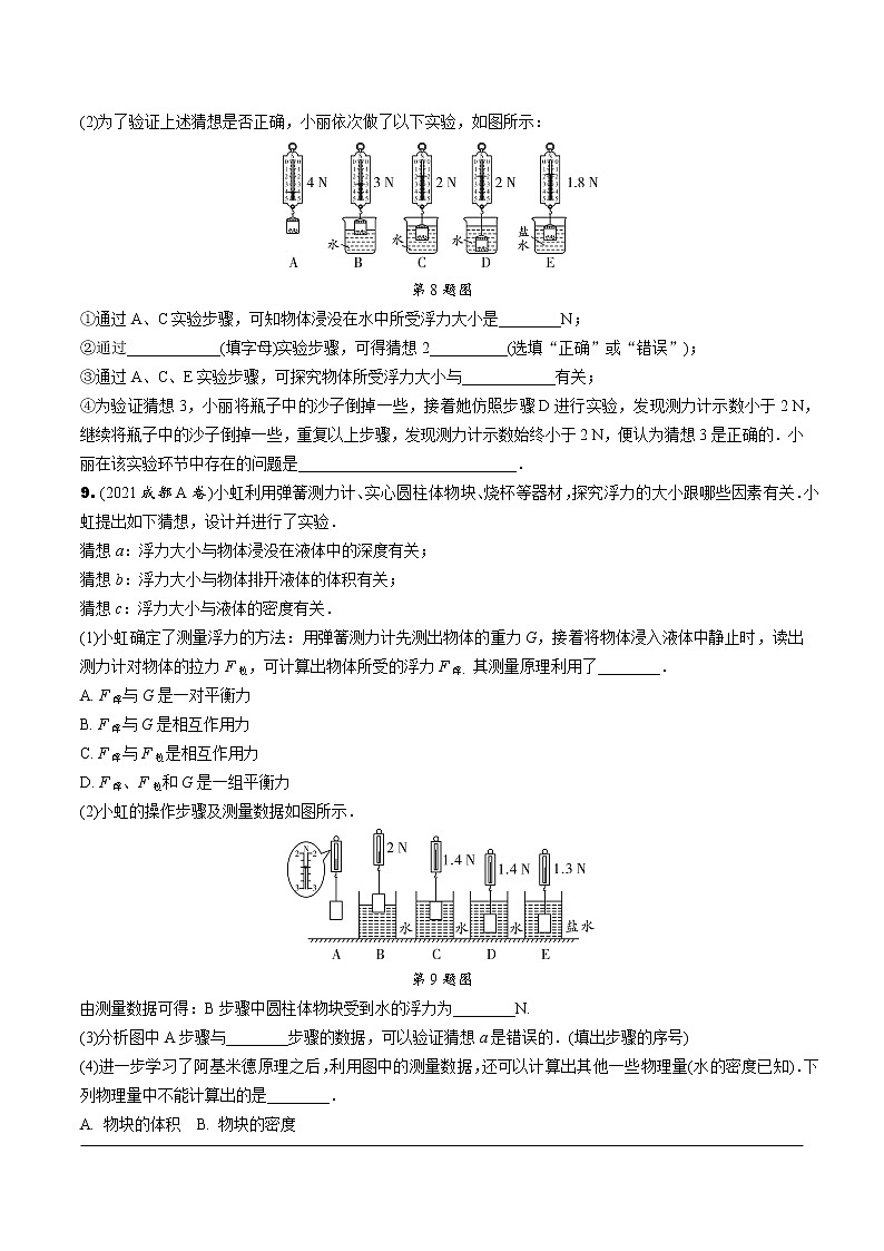 沪粤版物理中考复习 09.第九章 浮力与升力 PPT课件+单元练习03