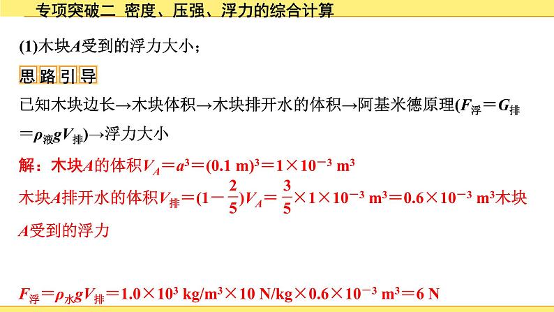 沪粤版物理中考复习 09.第九章 浮力与升力 PPT课件+单元练习05