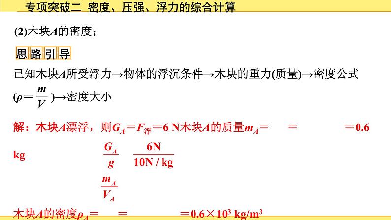 沪粤版物理中考复习 09.第九章 浮力与升力 PPT课件+单元练习06