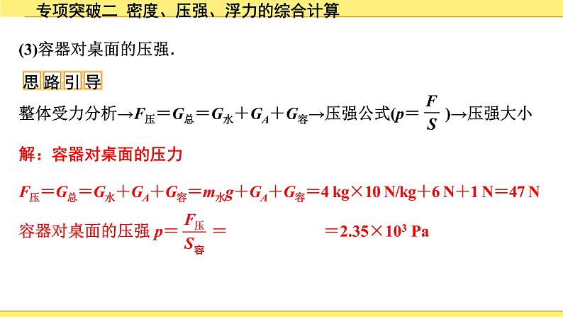沪粤版物理中考复习 09.第九章 浮力与升力 PPT课件+单元练习07