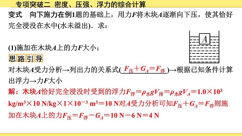 沪粤版物理中考复习 09.第九章 浮力与升力 PPT课件+单元练习08