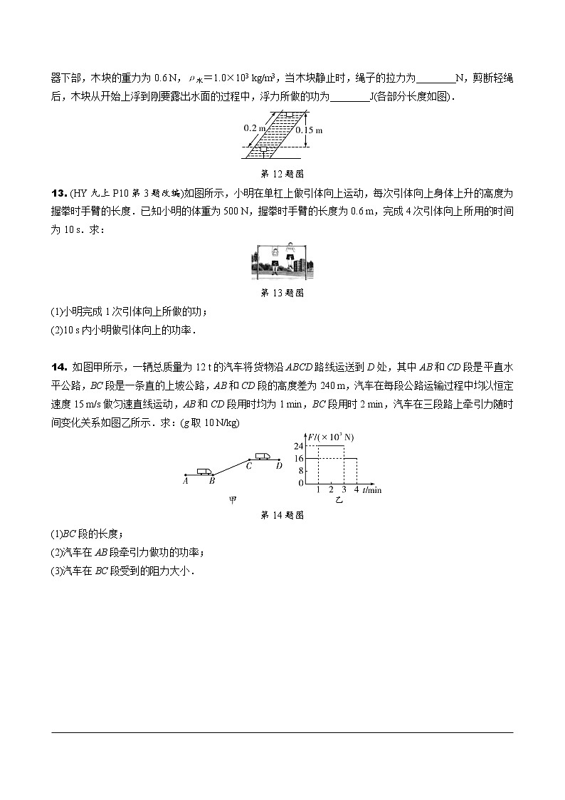 11.第十一章 机械功与机械能第3页