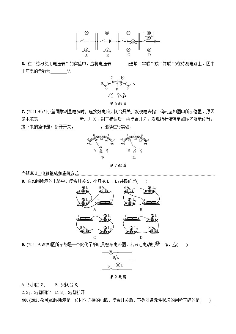 13.第十三章 探究简单电路第2页