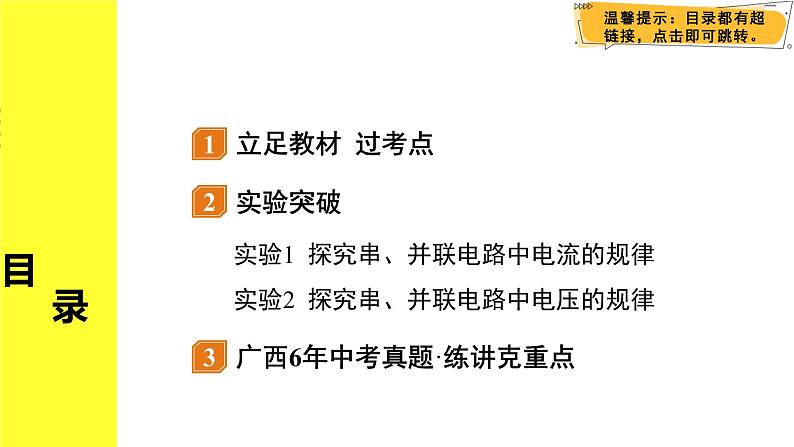 第十三章 探究简单电路第2页