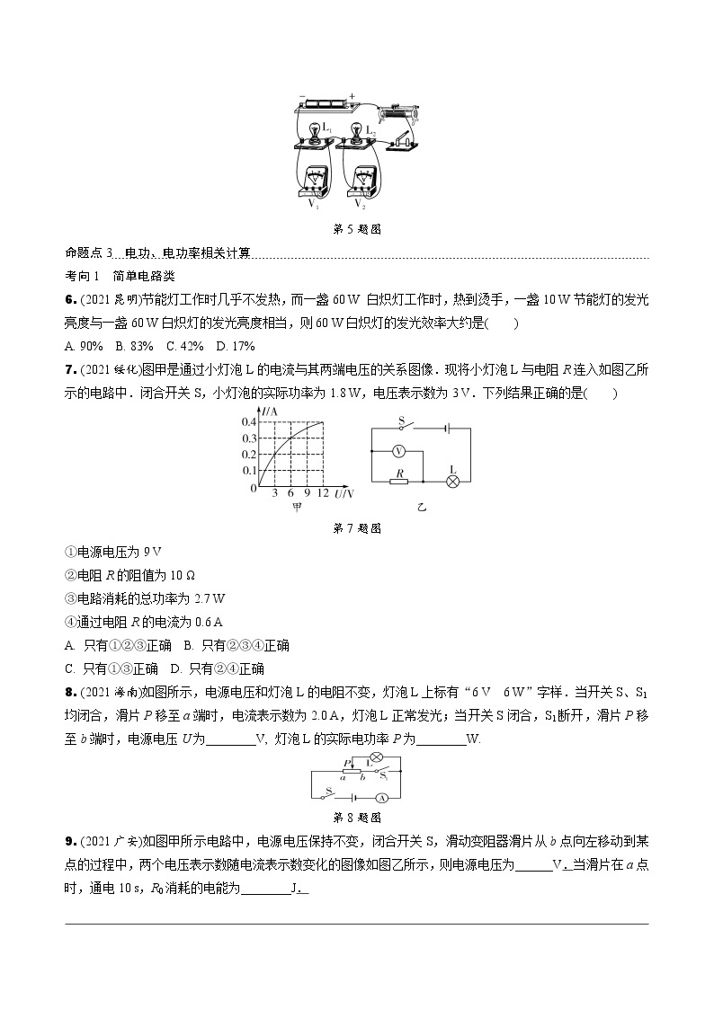 沪粤版物理中考复习 15.第十五章  电能与电功率 PPT课件+单元练习02