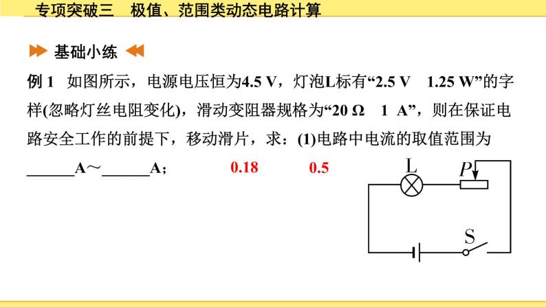 沪粤版物理中考复习 15.第十五章  电能与电功率 PPT课件+单元练习04