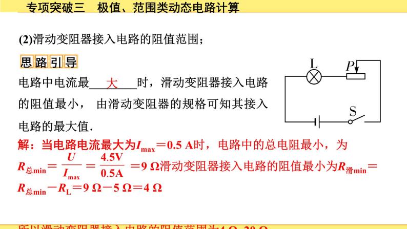 沪粤版物理中考复习 15.第十五章  电能与电功率 PPT课件+单元练习06