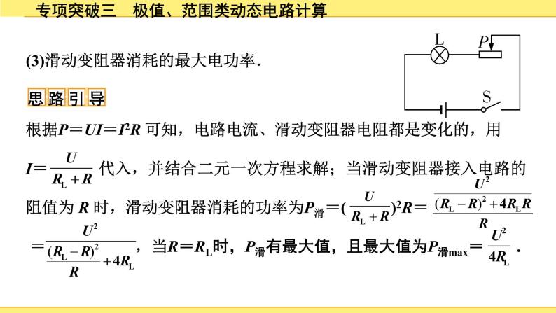 沪粤版物理中考复习 15.第十五章  电能与电功率 PPT课件+单元练习07