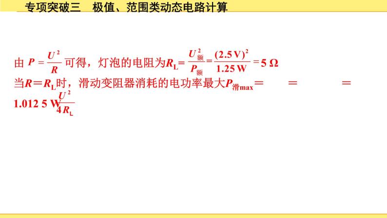 沪粤版物理中考复习 15.第十五章  电能与电功率 PPT课件+单元练习08