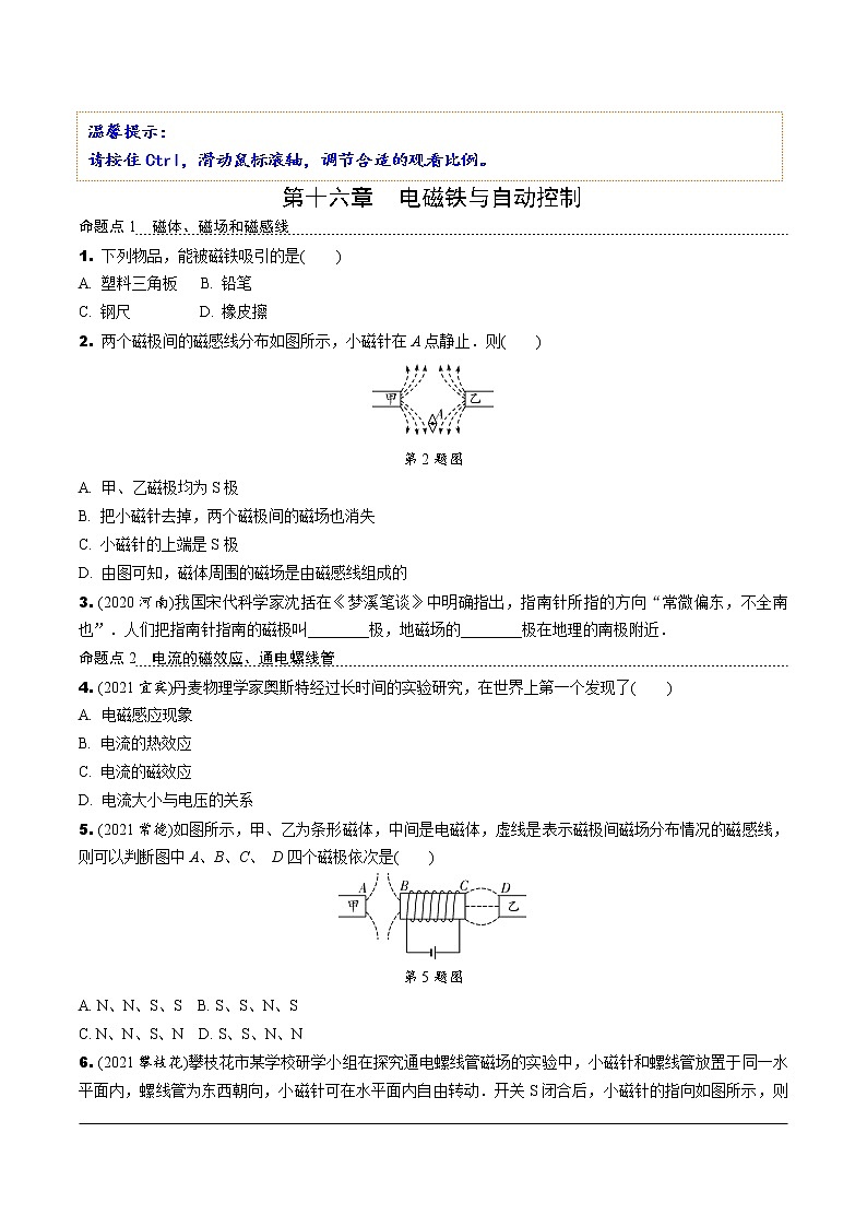 16.第十六章 电磁铁与自动控制第1页